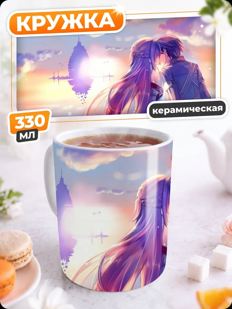 Кружка керамическая пара на закате