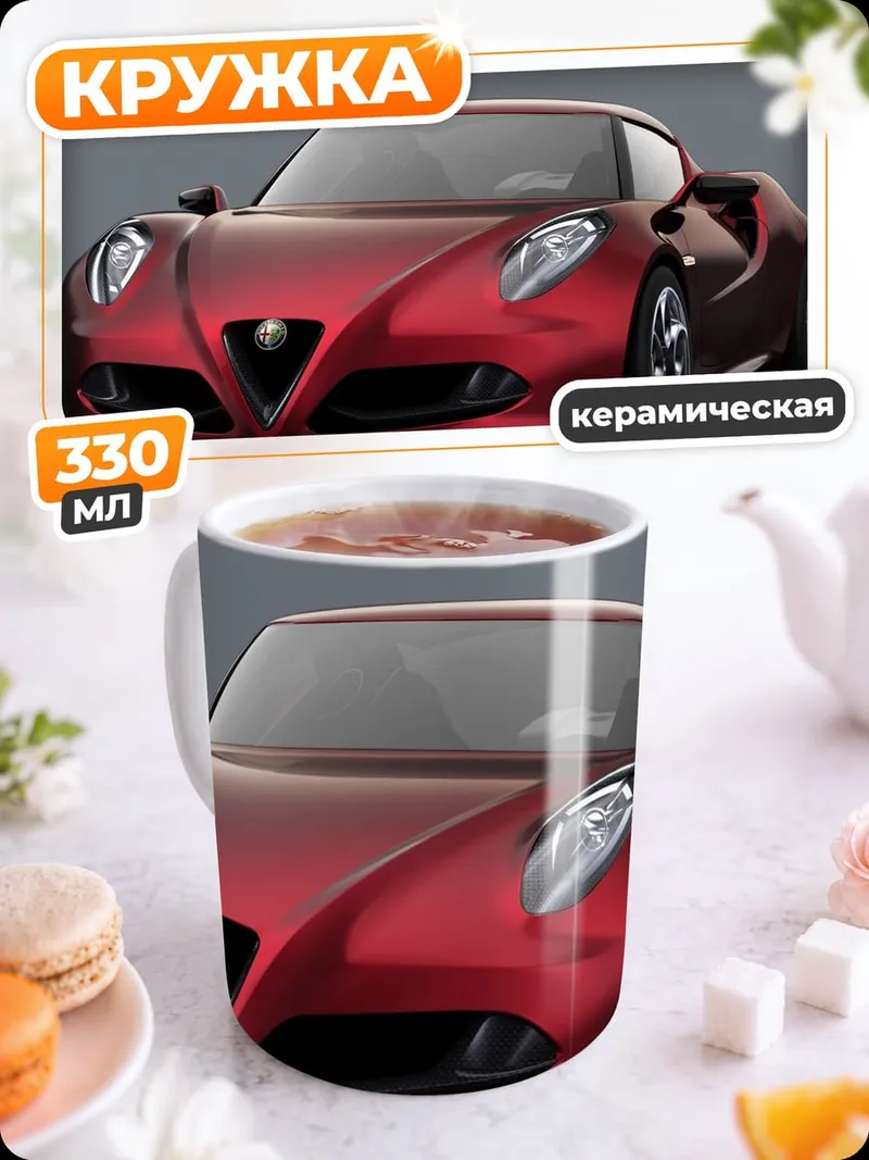 Кружка керамическая красный спорткар