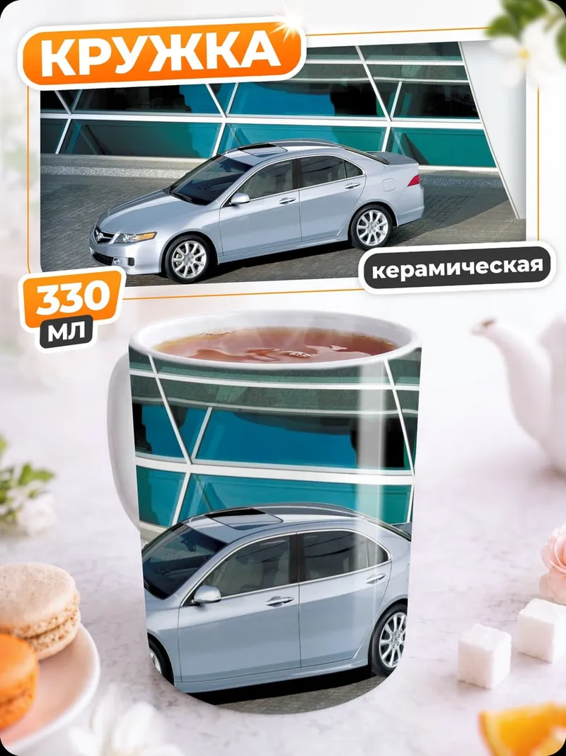 Кружка керамическая седан у здания
