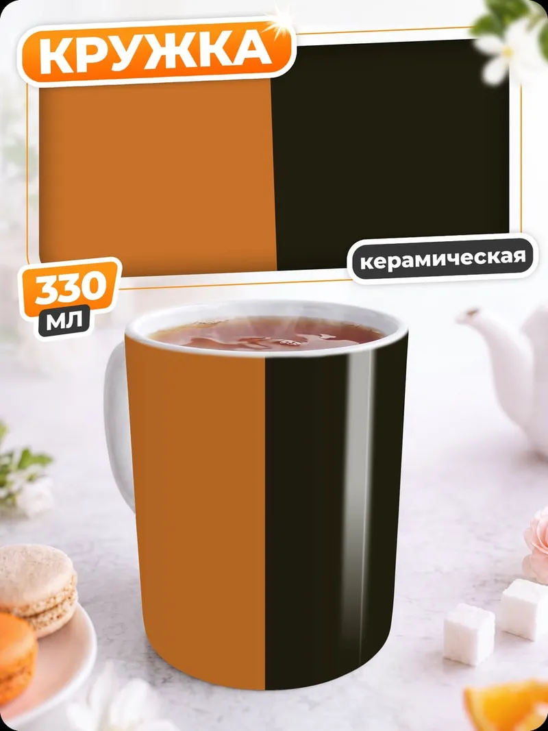 Кружка керамическая Оранжево-черный градиент