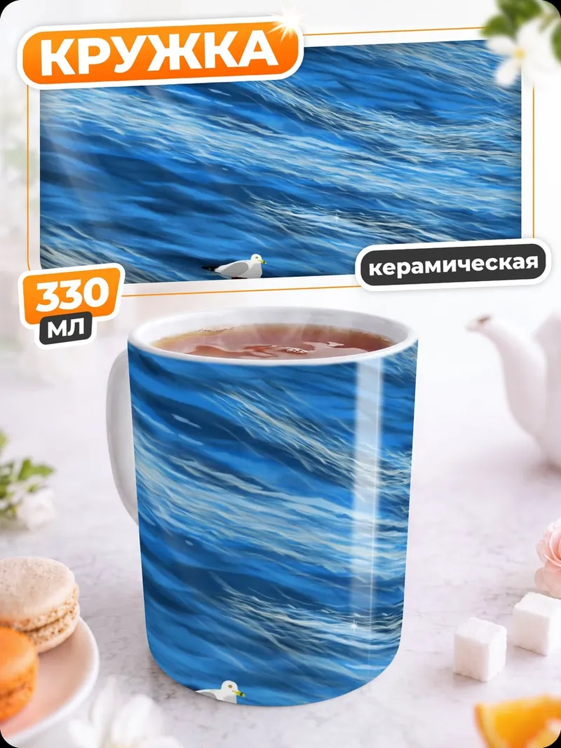 Кружка керамическая Красный буй в море