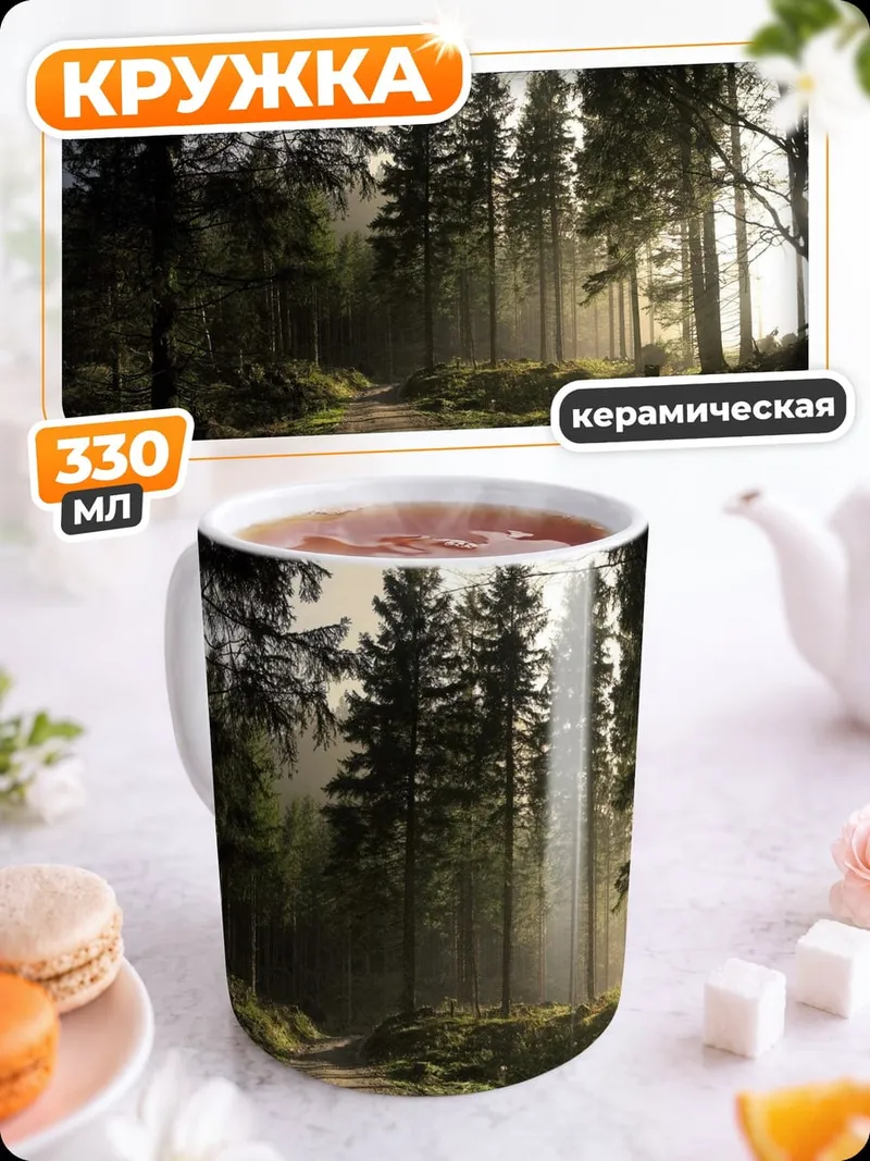 Кружка керамическая Лесная тропа на закате