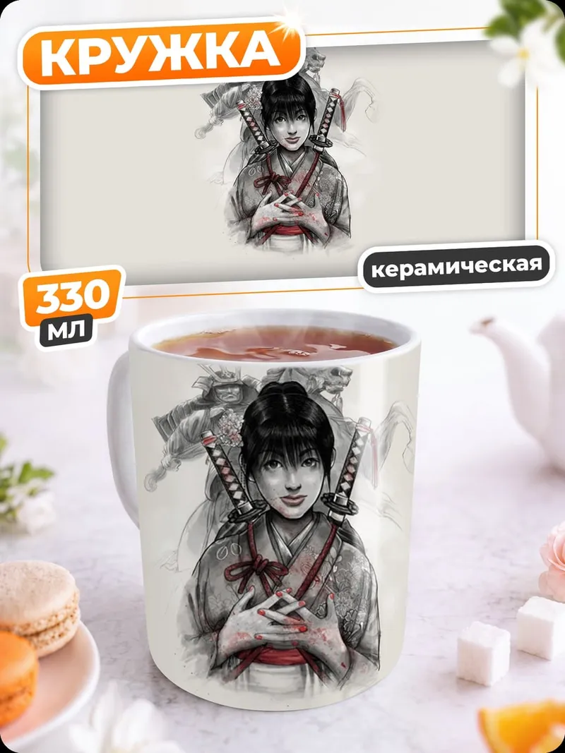 Кружка керамическая Самурай в капюшоне