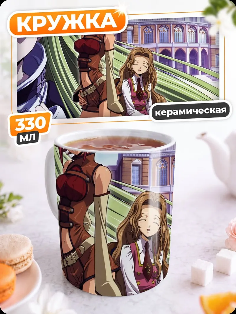 Кружка керамическая Код Гиас девушки