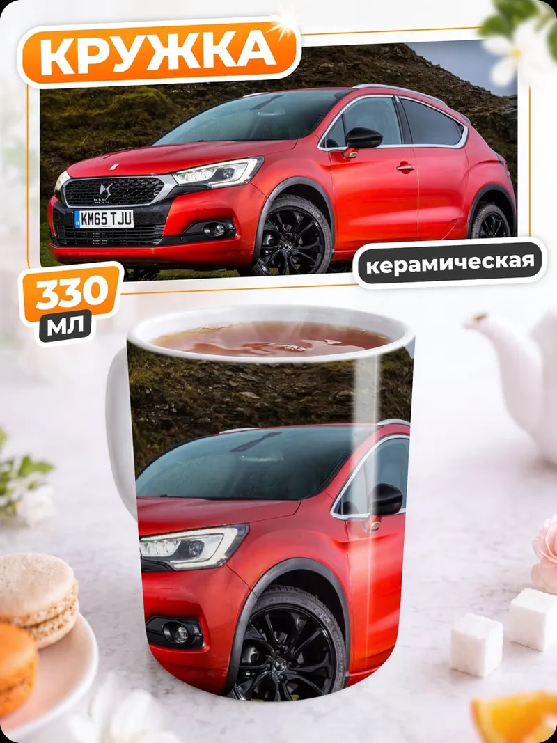Кружка керамическая Красный кроссовер
