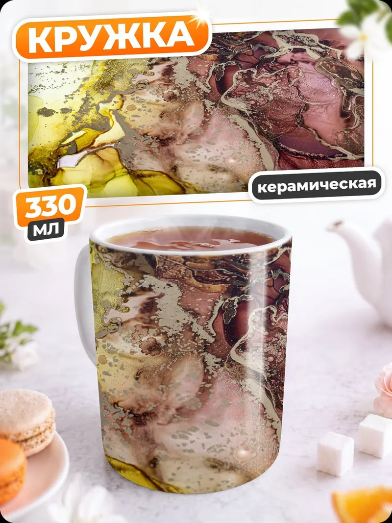 Кружка керамическая Абстрактные краски
