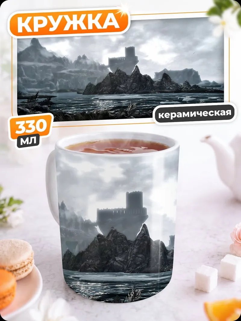 Кружка керамическая Фантастический пейзаж замок