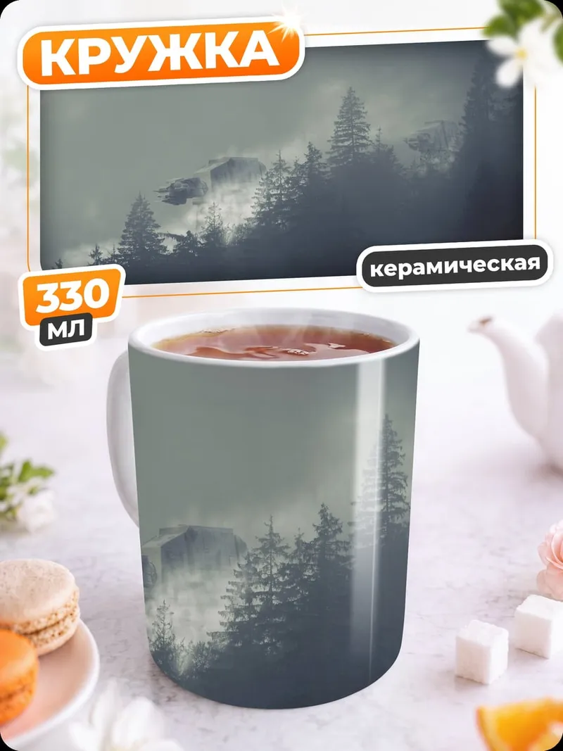 Кружка керамическая Туманный лес