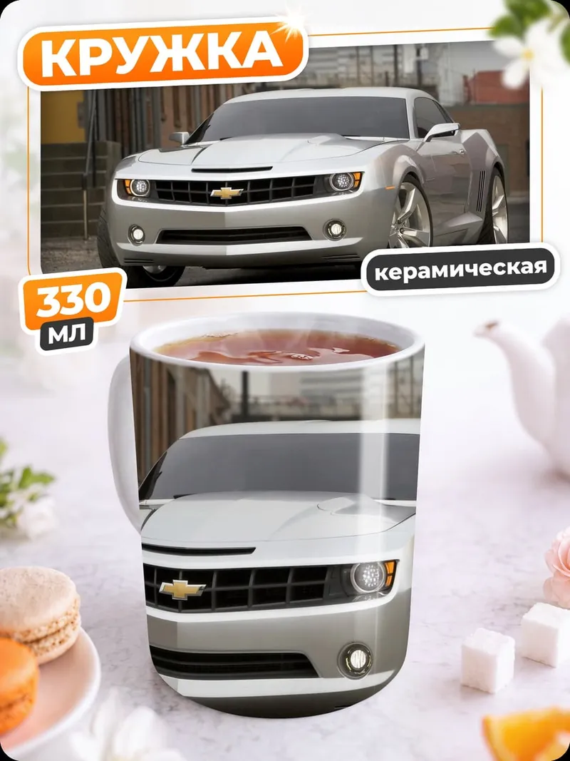 Кружка керамическая Chevrolet Camaro