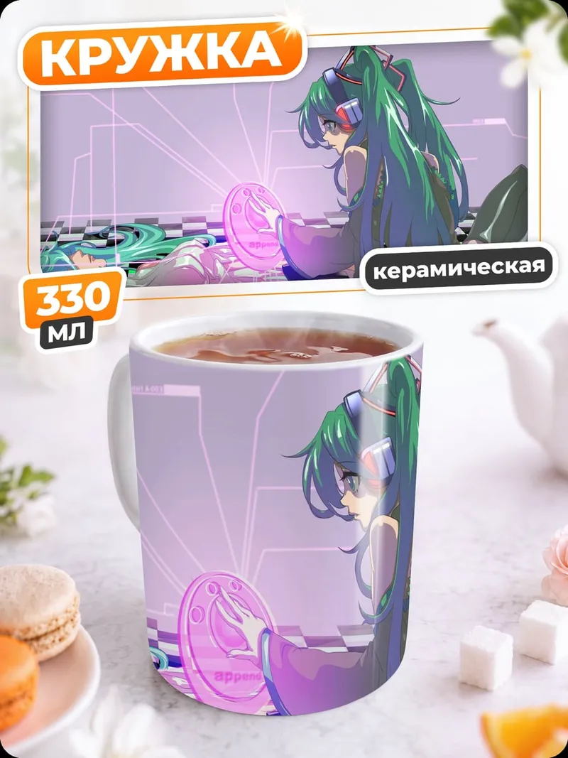 Кружка керамическая Две Мику