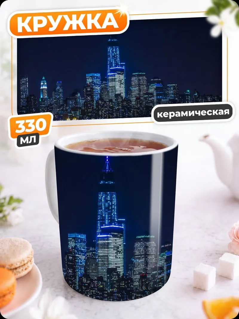 Кружка керамическая Небоскребы ночью