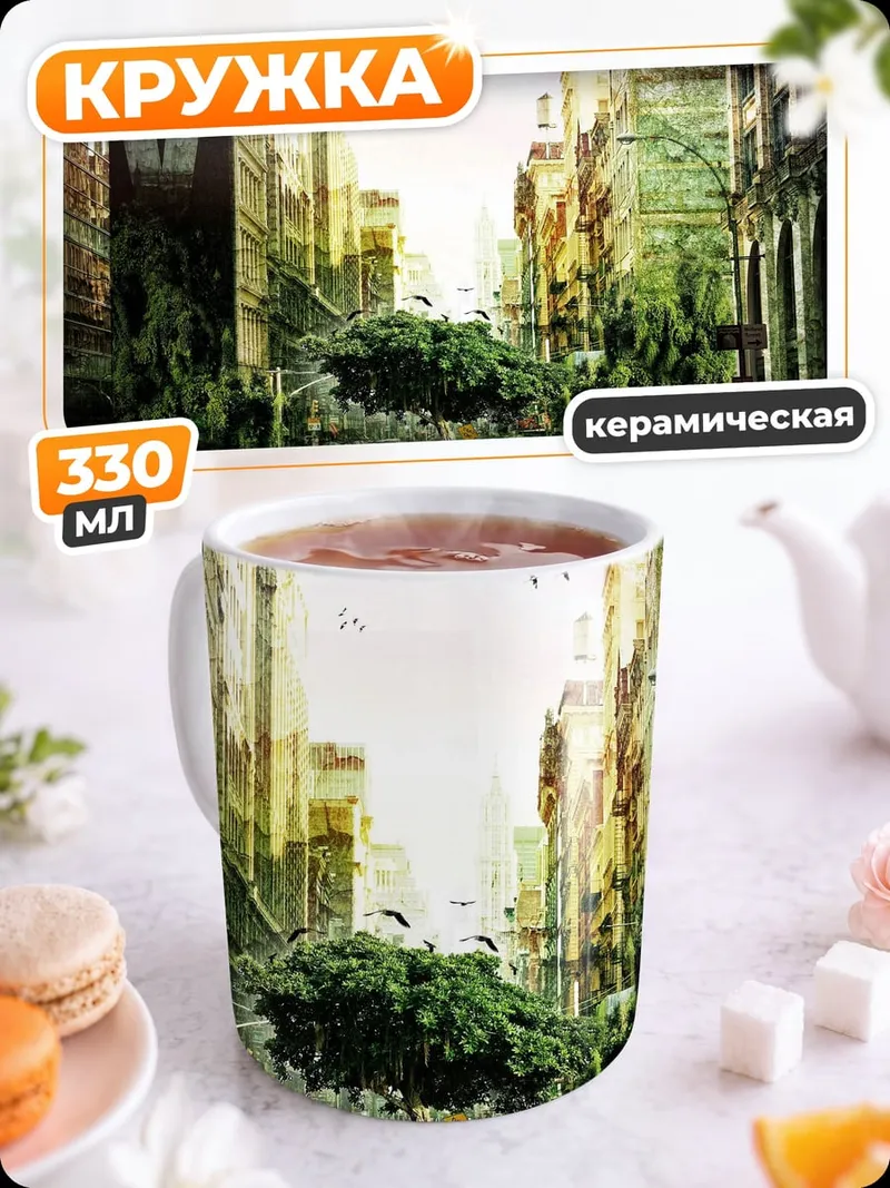 Кружка керамическая Заброшенный город