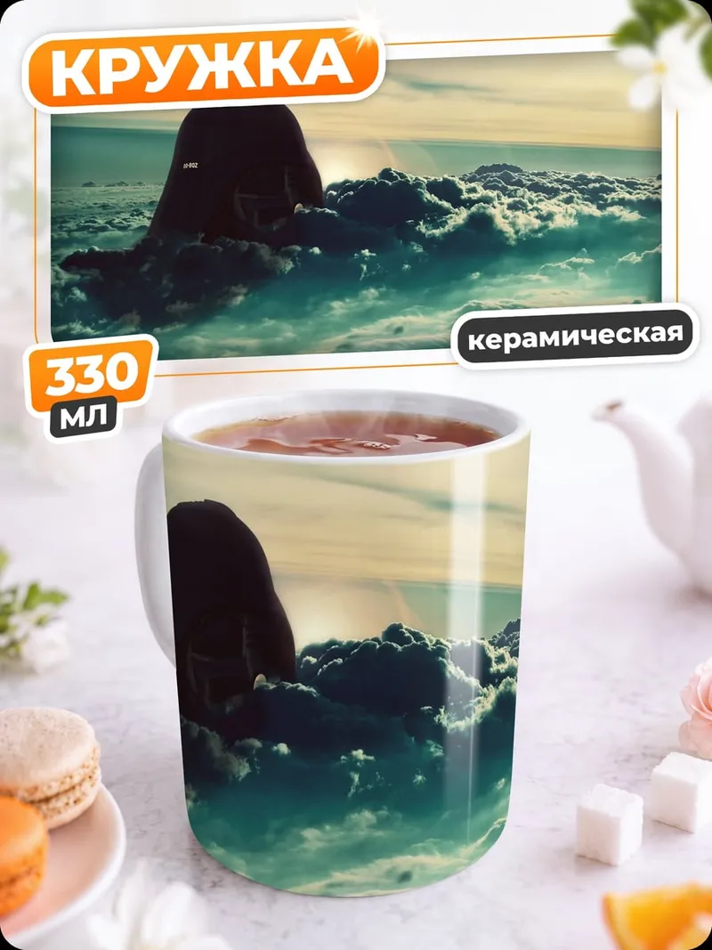 Кружка керамическая Шлем Дарта Вейдера