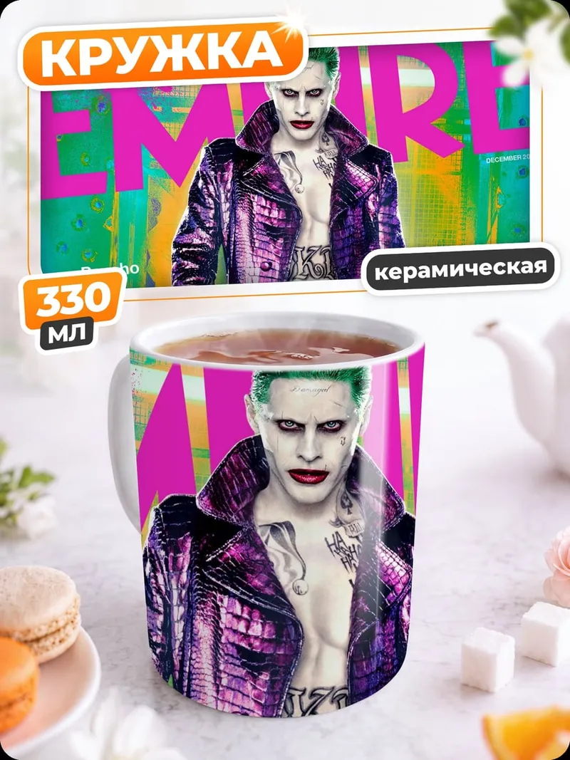 Кружка керамическая Джокер психопат