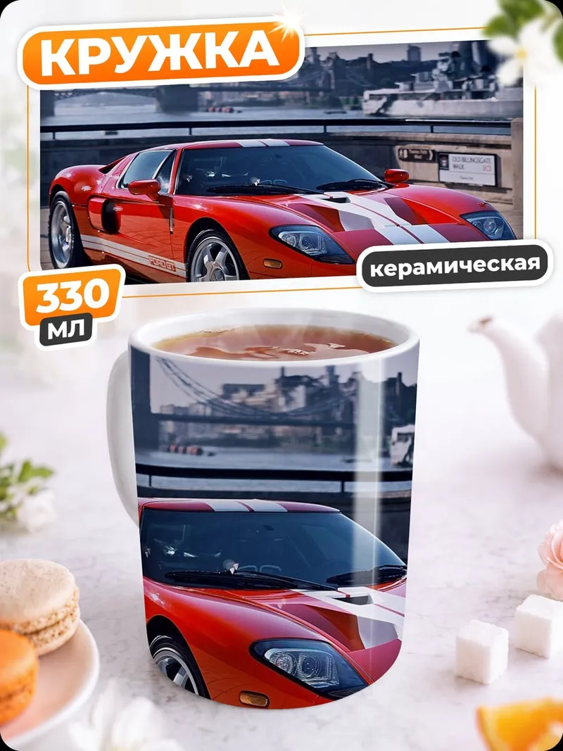 Кружка керамическая Ford GT Лондон