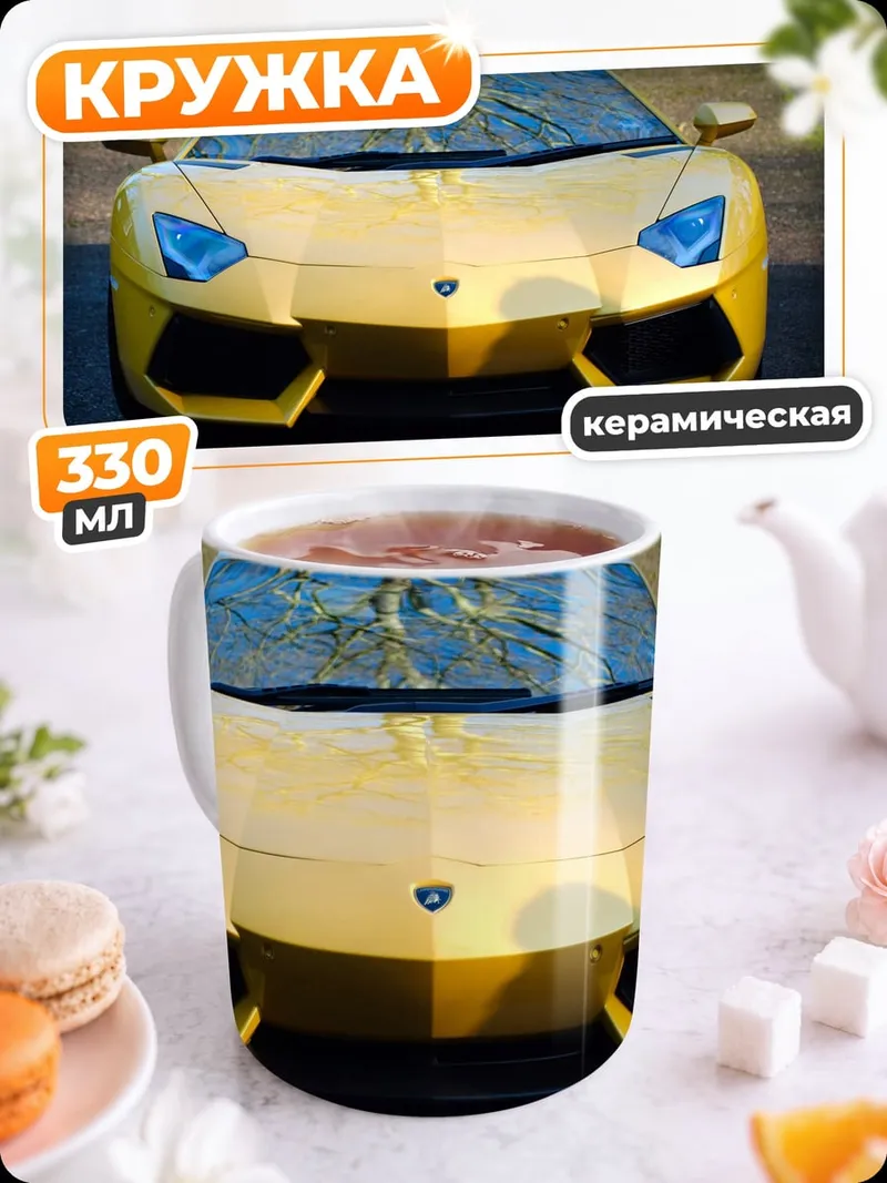 Кружка керамическая Золотой спорткар