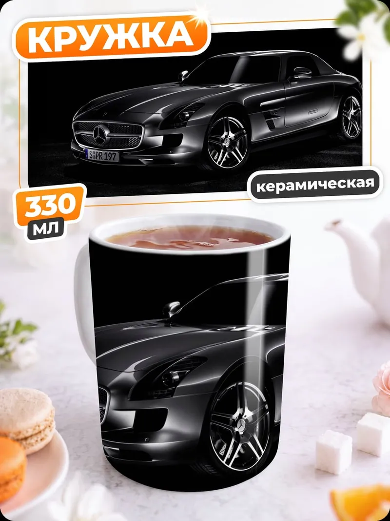 Кружка керамическая Серебряный спорткар