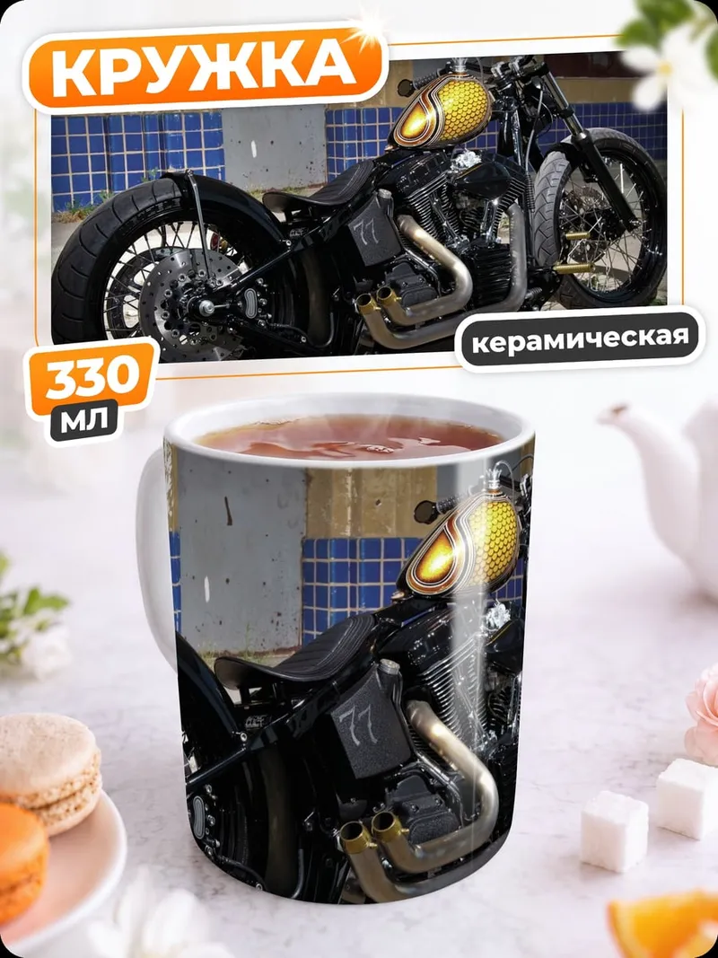 Кружка керамическая Кастомный мотоцикл