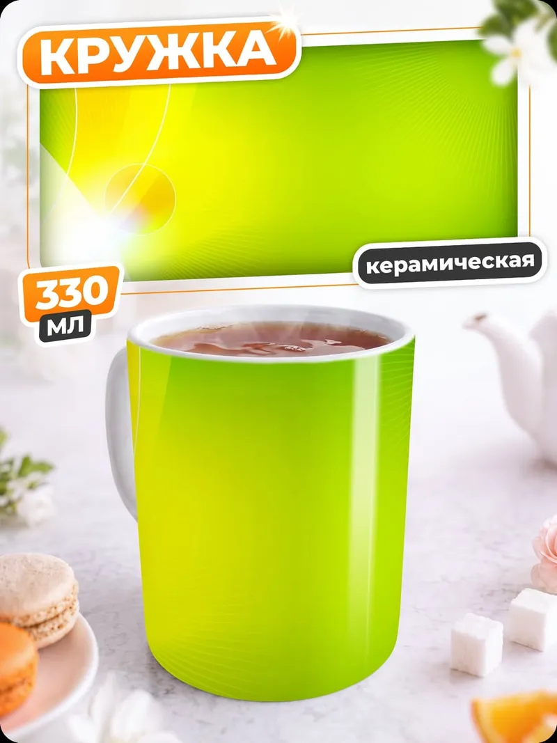 Кружка керамическая Зеленый градиент