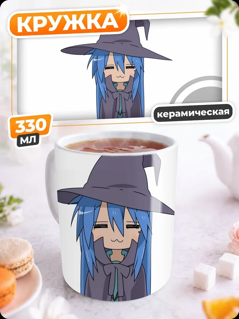 Кружка керамическая Аниме ведьма