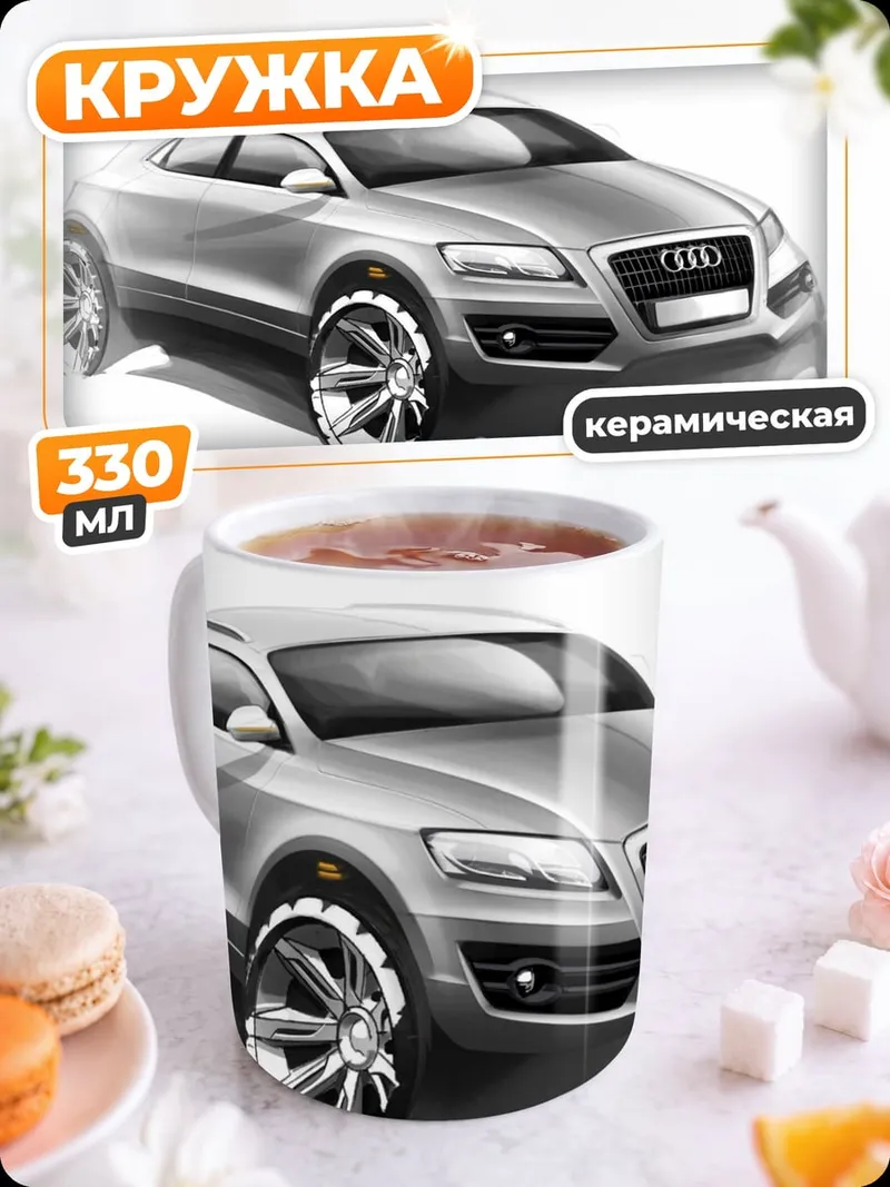 Кружка керамическая Эскиз Audi Q5