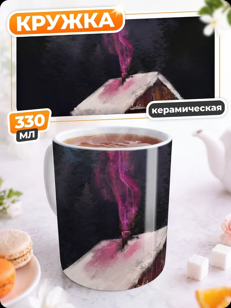 Кружка керамическая Зимний домик в лесу
