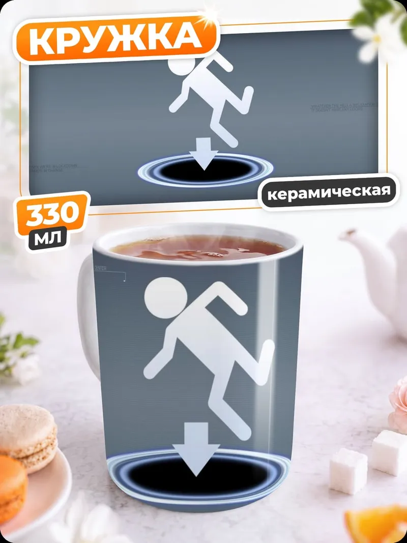 Кружка керамическая Портал игра