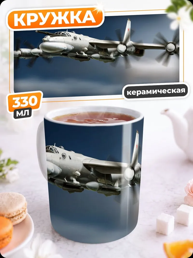 Кружка керамическая Летающий самолет
