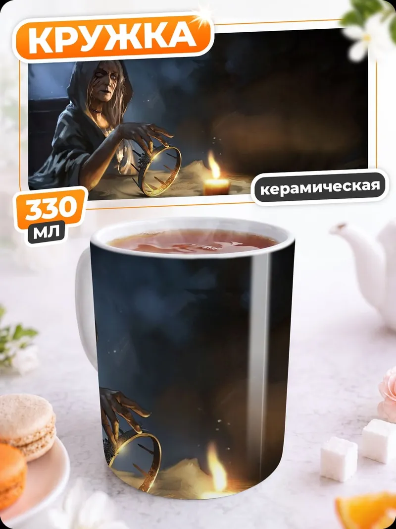 Кружка керамическая Гадалка у свечи