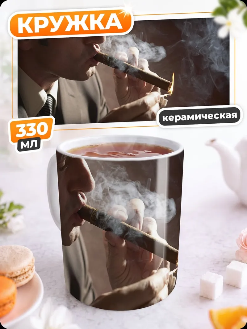 Кружка керамическая Джентльмен с сигарой