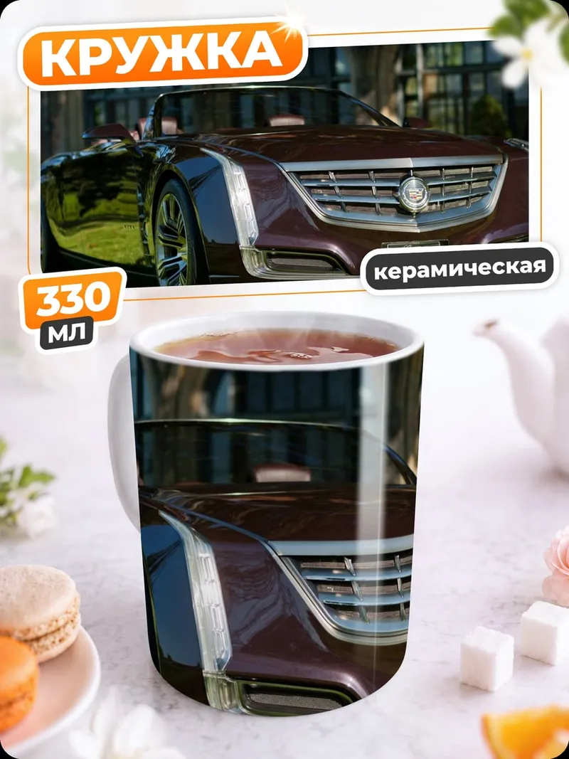Кружка керамическая Бордовый кабриолет