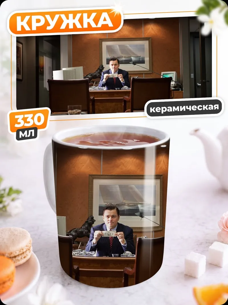 Кружка керамическая Мужчина в офисе