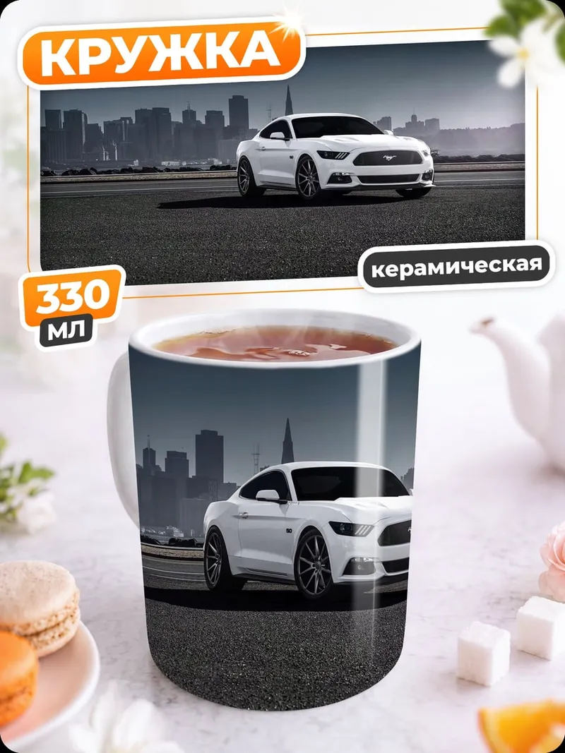 Кружка керамическая Белый Ford Mustang