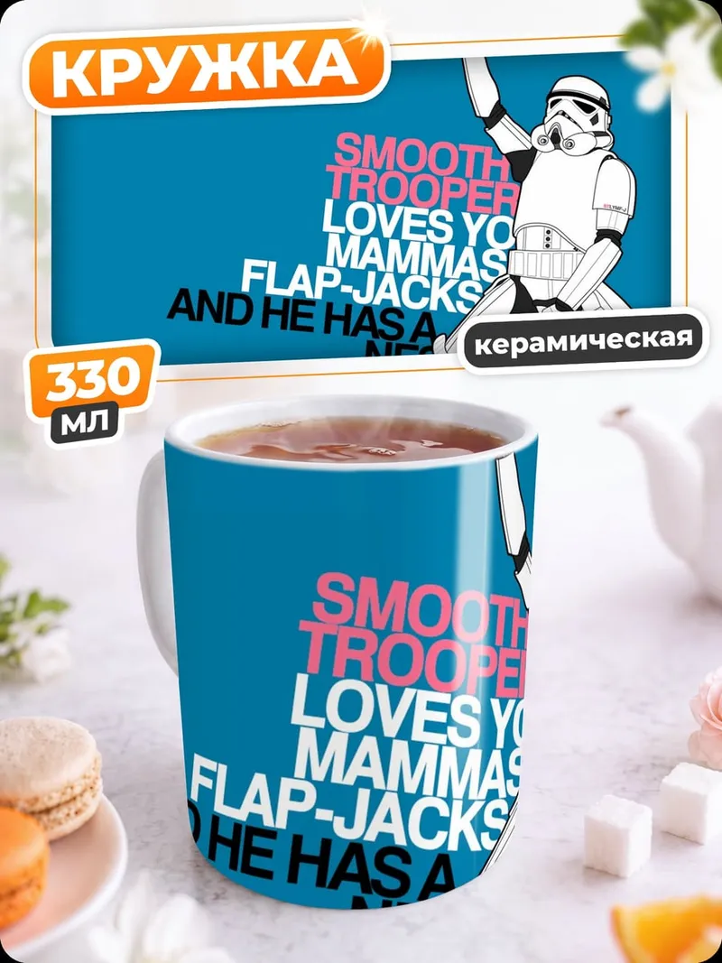 Кружка керамическая Штурмовик любит маму