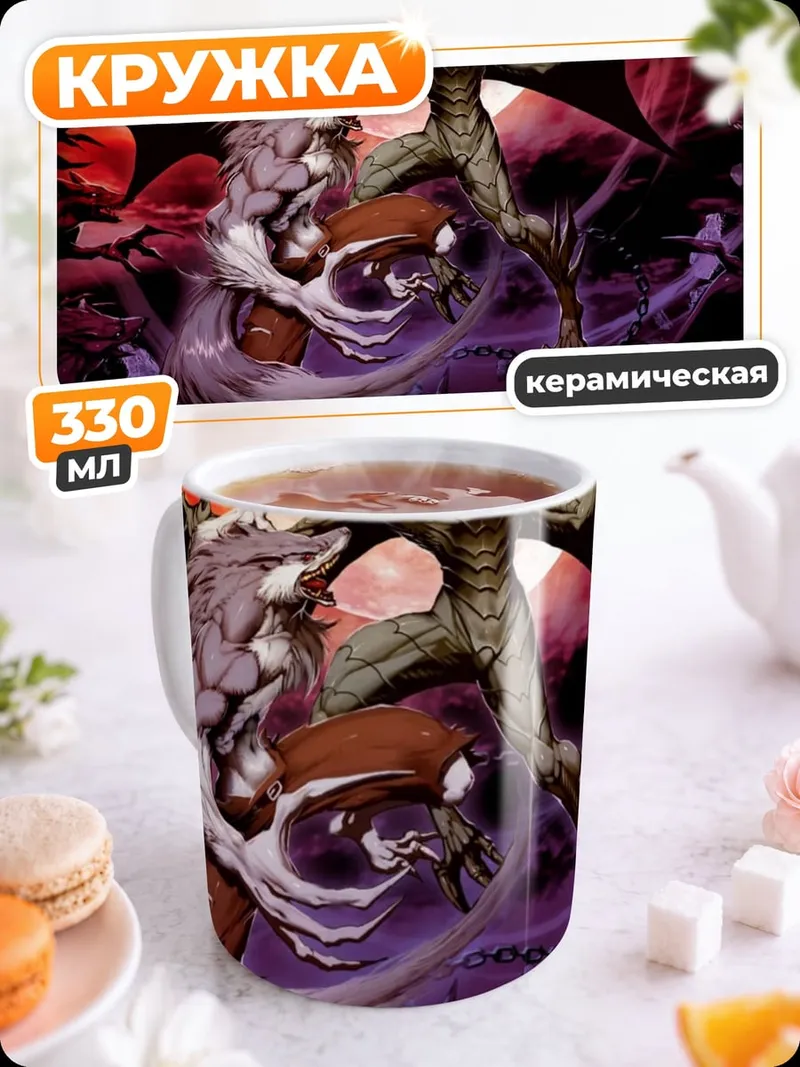 Кружка керамическая Демон и волк