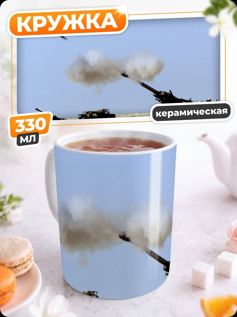 Кружка керамическая Артиллерийский обстрел пустыня