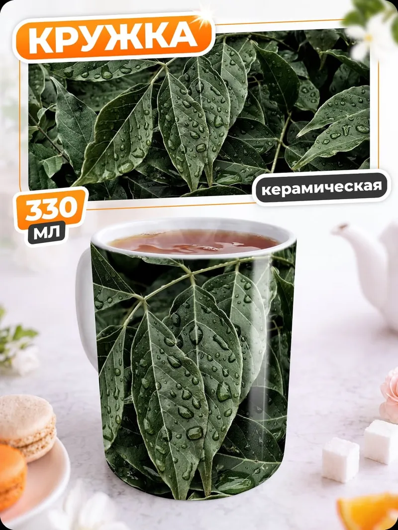 Кружка керамическая Зеленые листья капли