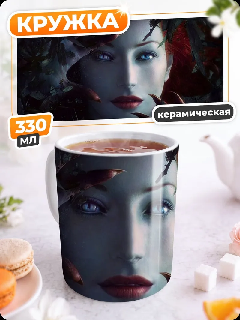 Кружка керамическая Ядовитый плющ