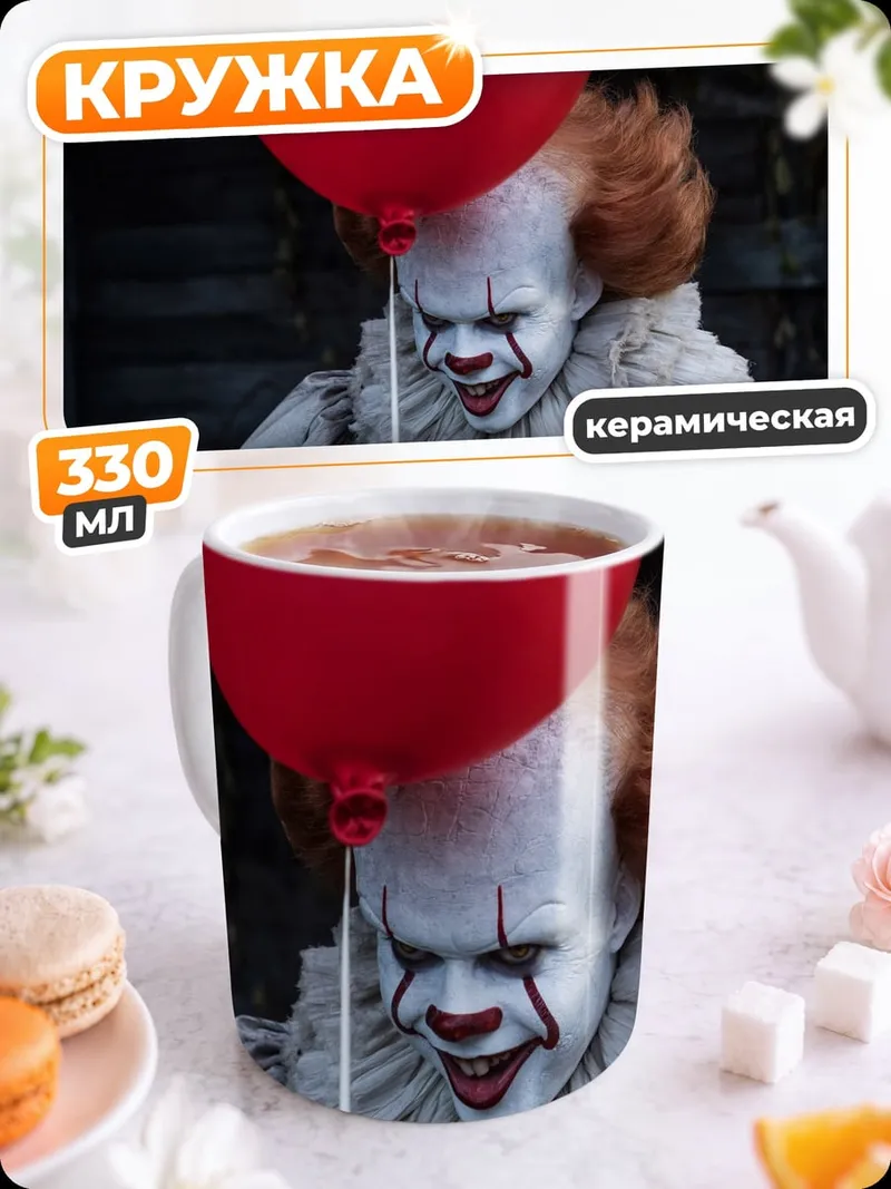 Кружка керамическая Жуткий клоун