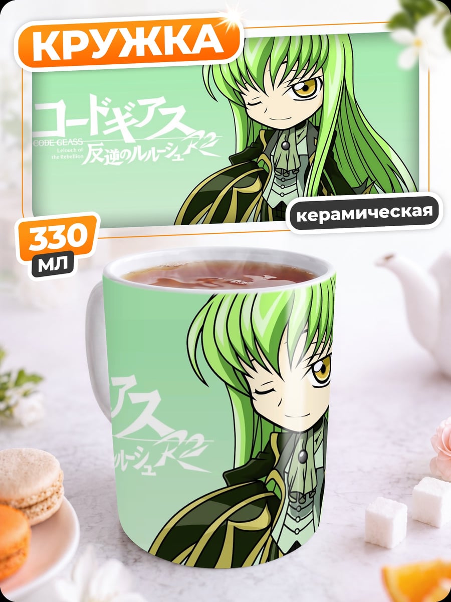 Кружка керамическая Чиби Си-Си