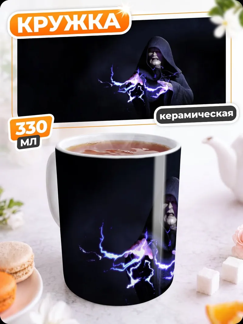 Кружка керамическая Тёмный маг