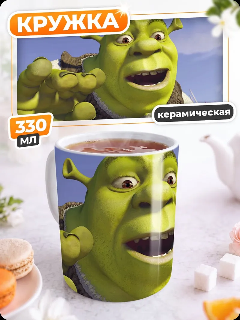 Кружка керамическая Шрек на болоте