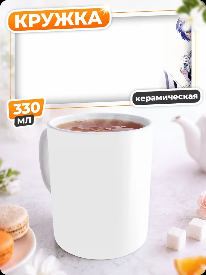 Кружка керамическая Рей Аянами Евангелион