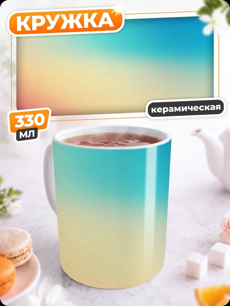 Кружка керамическая неоновый градиент