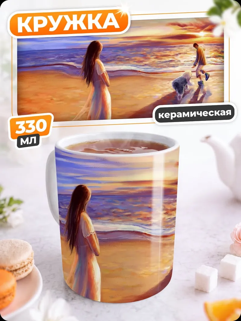 Кружка керамическая Прощание на закате
