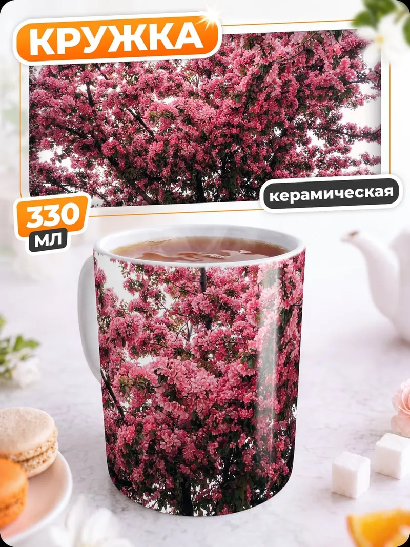 Кружка керамическая Цветущая яблоня