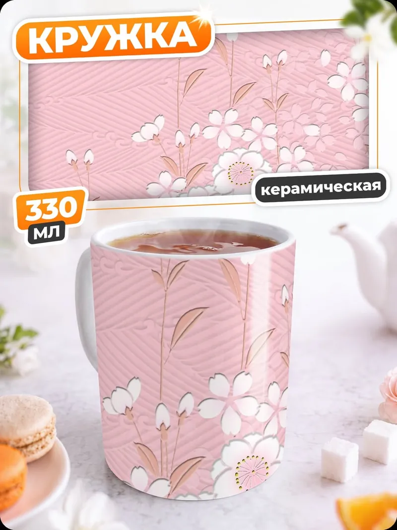 Кружка керамическая Розовый цветочный узор