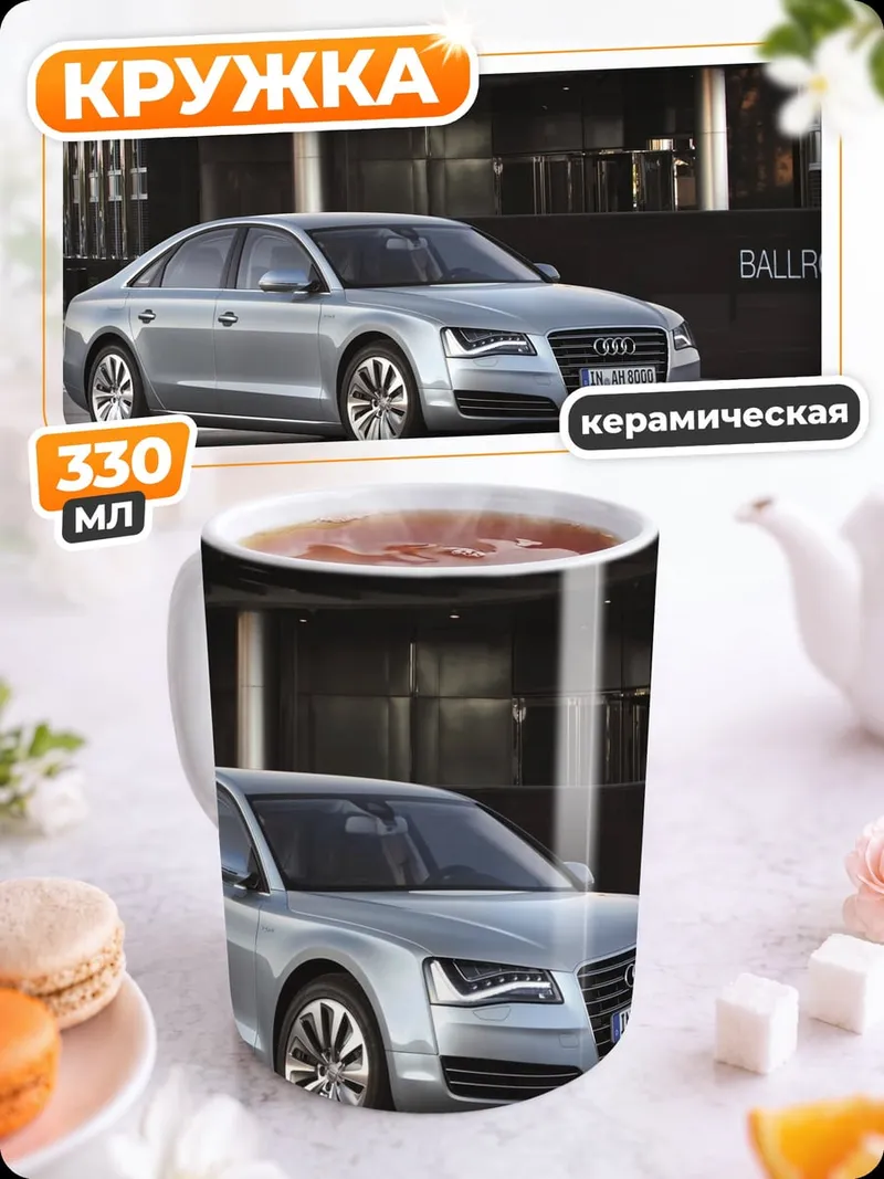 Кружка керамическая Серебристый седан Audi