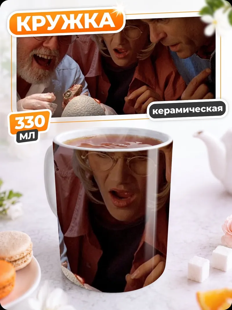 Кружка керамическая Люди смотрят на яйцо