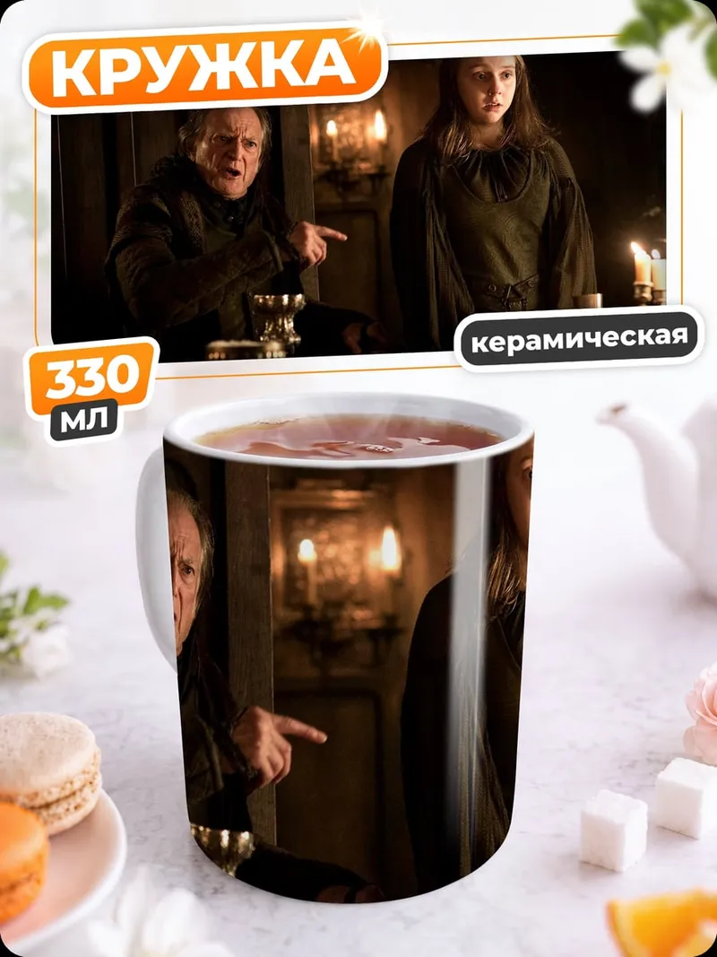 Кружка керамическая Персонажи Игры Престолов